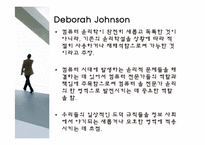[정보사회와윤리] 정보윤리학의 발전과정 및 최근 동향-10