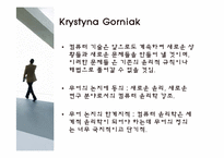 [정보사회와윤리] 정보윤리학의 발전과정 및 최근 동향-14