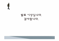 [정보사회와윤리] 정보윤리학의 발전과정 및 최근 동향-20