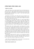 [신문보도편집] 막걸리의 세계화 기획기사 기획안-8