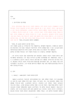 최인훈의 광장연구를 통한 전기적 비평-2