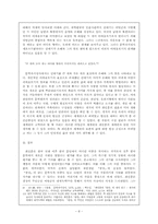 최인훈의 광장연구를 통한 전기적 비평-8