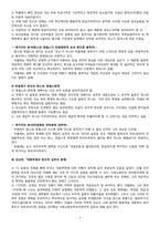 [한국현대비평사] 지킹엔 논쟁 및 김남천, 김윤식의 텍스트 요약과 리얼리즘에 관한 단상-2