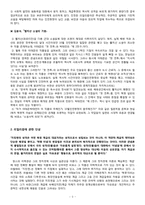 [한국현대비평사] 지킹엔 논쟁 및 김남천, 김윤식의 텍스트 요약과 리얼리즘에 관한 단상-3