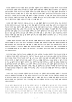 [한국현대비평사] 지킹엔 논쟁 및 김남천, 김윤식의 텍스트 요약과 리얼리즘에 관한 단상-4