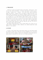 [구술문학론] 무한도전 자막 분석(6남매 특집을 중심으로)-3