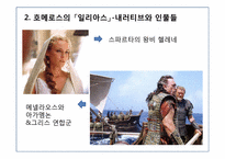 [세계신화의비교이해] 신화 텍스트 속 영웅의 초상의 변천에 대한 분석적 읽기-10