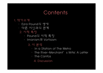 [미국시] Ezra Pound의 작품 세계-2