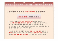 정이현의 작가 분석과 작품세계 분석-4