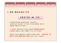 정이현의 작가 분석과 작품세계 분석-5