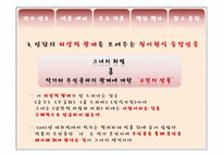 정이현의 작가 분석과 작품세계 분석-6