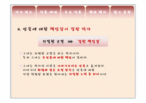 정이현의 작가 분석과 작품세계 분석-7