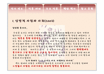 정이현의 작가 분석과 작품세계 분석-8