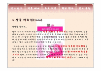 정이현의 작가 분석과 작품세계 분석-10