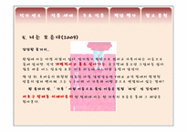정이현의 작가 분석과 작품세계 분석-12