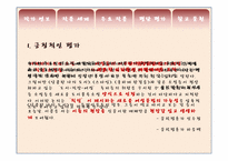 정이현의 작가 분석과 작품세계 분석-13