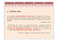 정이현의 작가 분석과 작품세계 분석-14