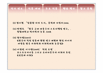 정이현의 작가 분석과 작품세계 분석-15