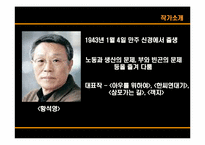 [현대문학의이해] 문학을 통해 살펴보는 노동문제-8