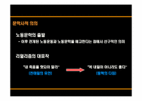 [현대문학의이해] 문학을 통해 살펴보는 노동문제-13