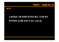 [현대문학의이해] 문학을 통해 살펴보는 노동문제-14