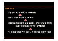 [현대문학의이해] 문학을 통해 살펴보는 노동문제-18