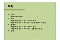 [구술문학론] 무한도전 자막 분석(6남매 특집을 중심으로)-2