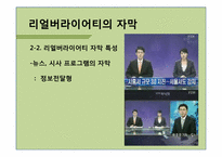 [구술문학론] 무한도전 자막 분석(6남매 특집을 중심으로)-13