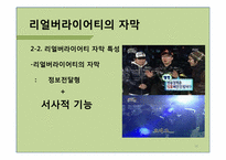[구술문학론] 무한도전 자막 분석(6남매 특집을 중심으로)-14