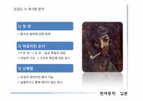 [현대문학입문] 이상의 작품세계와 시대상-10