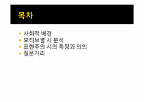 [독일표현주의시] 표현주의 시의 특징과 의의-2