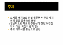 [독일표현주의시] 표현주의 시의 특징과 의의-4