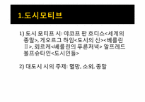 [독일표현주의시] 표현주의 시의 특징과 의의-8