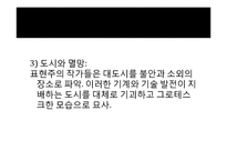 [독일표현주의시] 표현주의 시의 특징과 의의-9