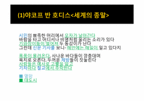 [독일표현주의시] 표현주의 시의 특징과 의의-11