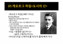 [독일표현주의시] 표현주의 시의 특징과 의의-13