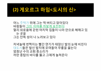 [독일표현주의시] 표현주의 시의 특징과 의의-14