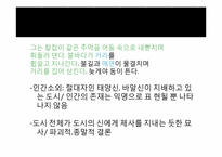 [독일표현주의시] 표현주의 시의 특징과 의의-16