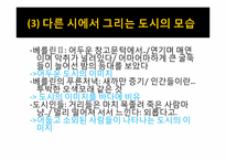[독일표현주의시] 표현주의 시의 특징과 의의-18