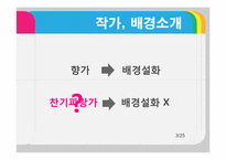 [사설시조] 찬기파랑가-3