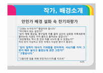 [사설시조] 찬기파랑가-4