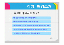 [사설시조] 찬기파랑가-5