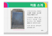 [사설시조] 찬기파랑가-6