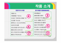 [사설시조] 찬기파랑가-7