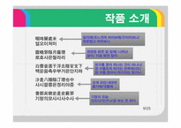 [사설시조] 찬기파랑가-9
