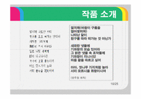 [사설시조] 찬기파랑가-10