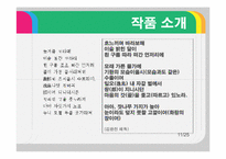 [사설시조] 찬기파랑가-11