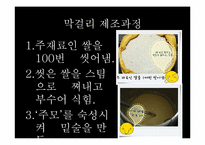 [신문보도편집] 막걸리의 세계화 기획기사 기획안-13