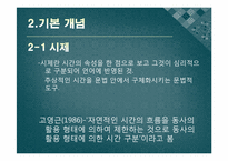 [국어문법론] -었- -었었-의 의미와 기능에 대한 고찰-7