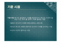 [국어문법론] -었- -었었-의 의미와 기능에 대한 고찰-8